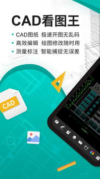 cad快速看图王图4