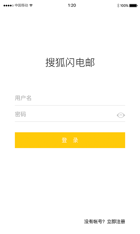 sohu邮箱图3