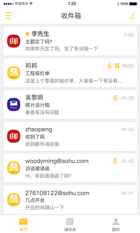 sohu邮箱图2