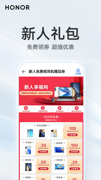 荣耀商城app图5