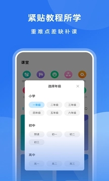 智慧中小学APP图2