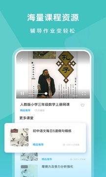 智慧中小学APP图1