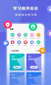 智慧中小学APP图4