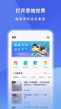 智慧中小学APP图3