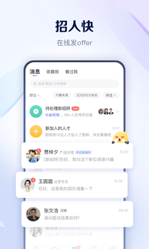 智联招聘最新版图1