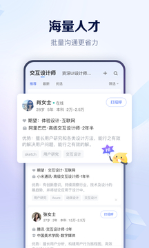 智联招聘最新版图2