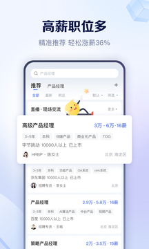 智联招聘最新版图3