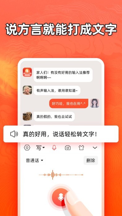 有声输入法图4