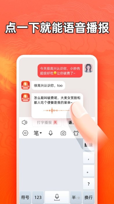 有声输入法图1