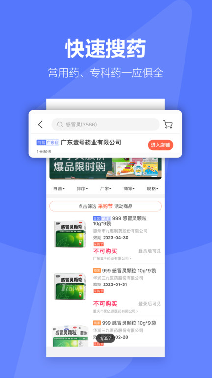 1药城图3