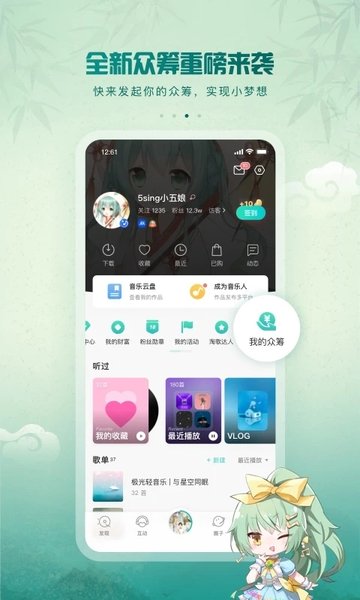 5sing原创音乐图1