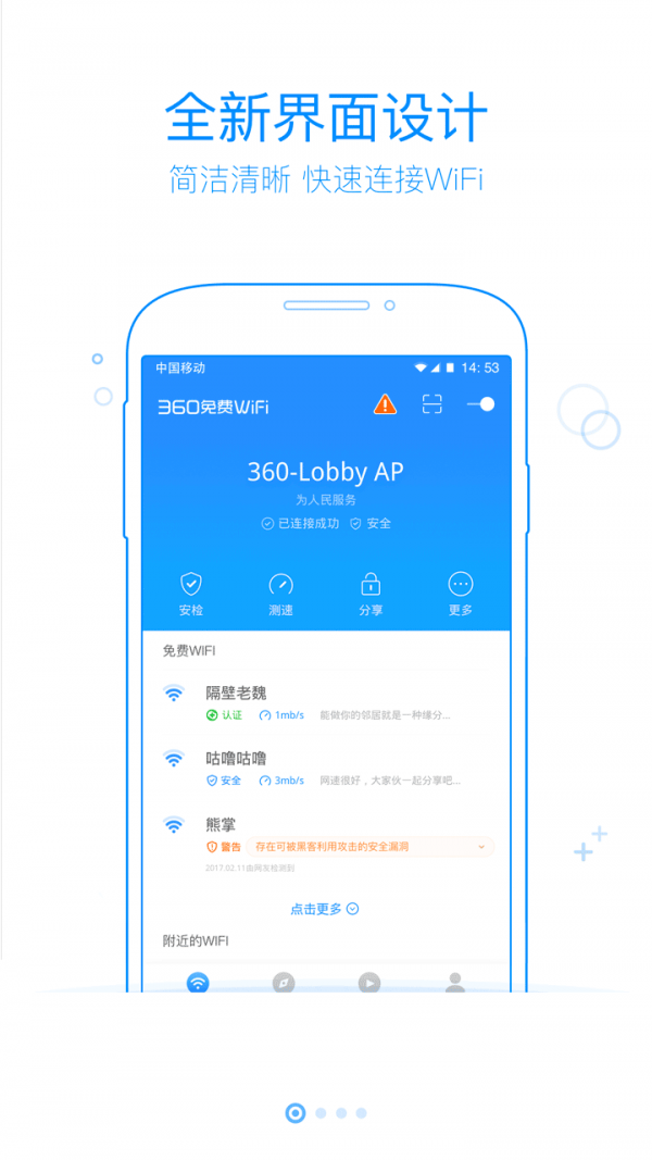 360免费wifi图1