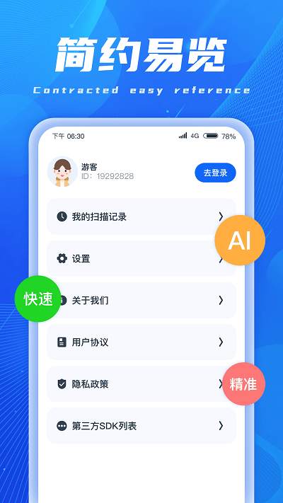 AI扫描精灵图1