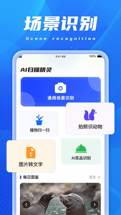 AI扫描精灵图2