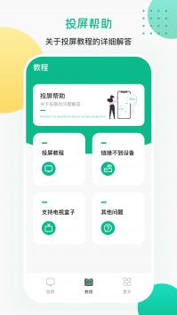 AI投屏遥控器图1