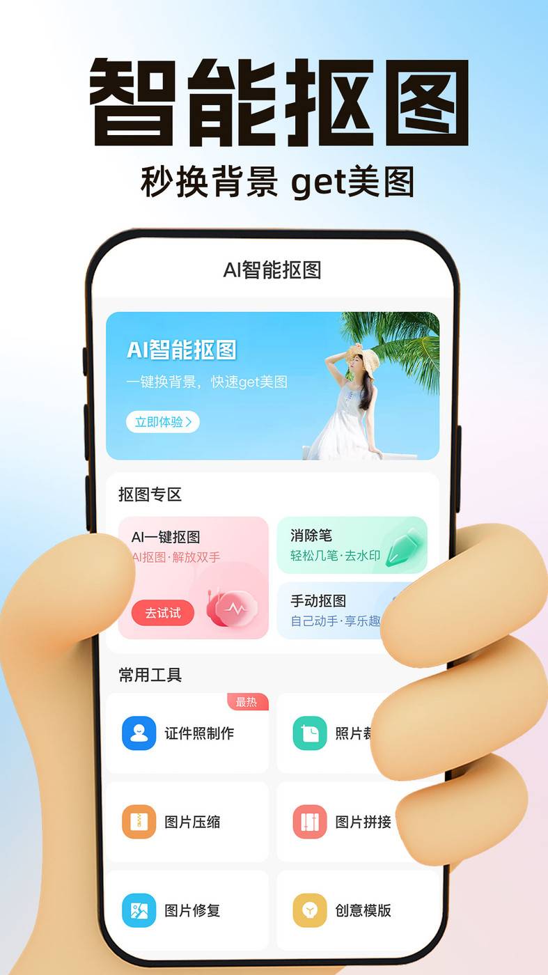 AI一键抠图图1