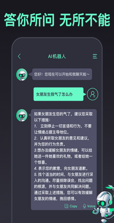 chatbot智能聊天机器人免费版图3