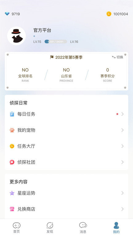 犯罪大师图2