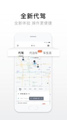 e代驾图3