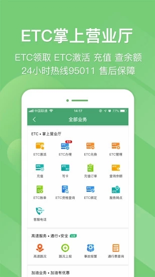 e高速图1