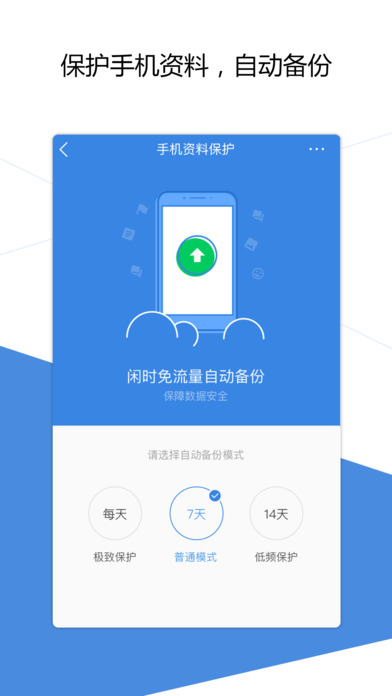 qq同步助手最新版图2