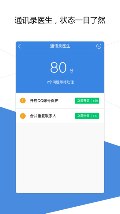 qq同步助手最新版图1