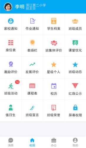 宝安教育免费版图1