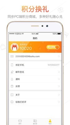 sohu邮箱免费版图3