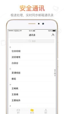 sohu邮箱免费版图2