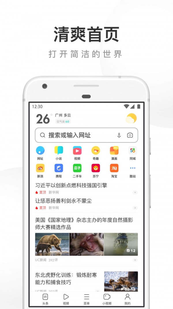 uc浏览器图2