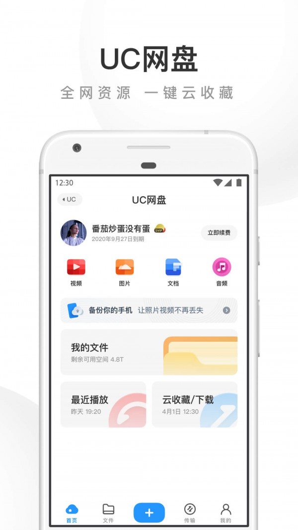 uc浏览器图1