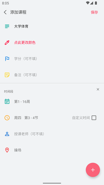 WakeUp课程表图2