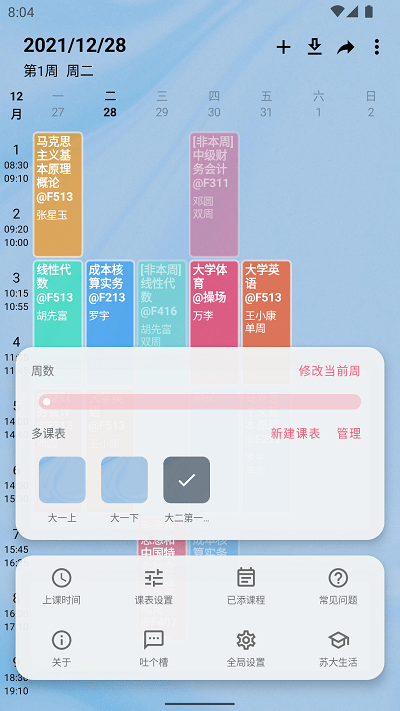 WakeUp课程表图3