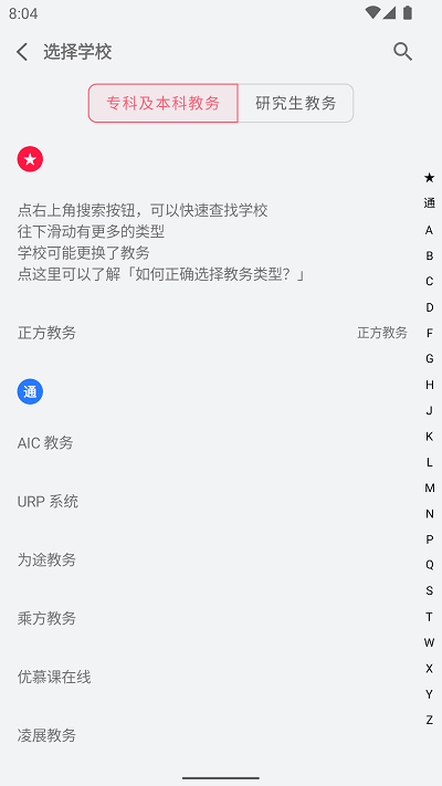 WakeUp课程表图1