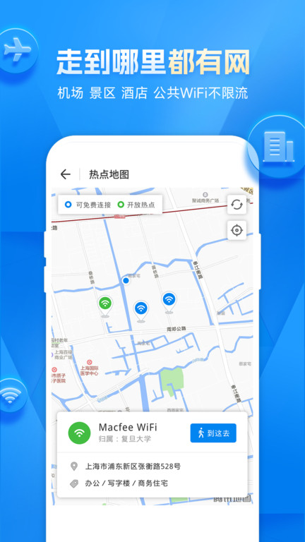 WiFi万能钥匙图3