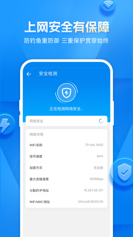 WiFi万能钥匙图2