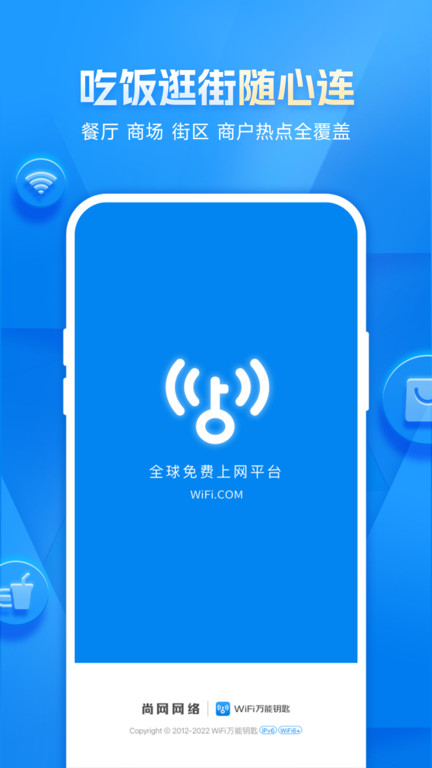 WiFi万能钥匙图1