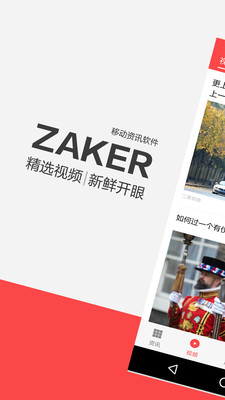 ZAKER新闻图1