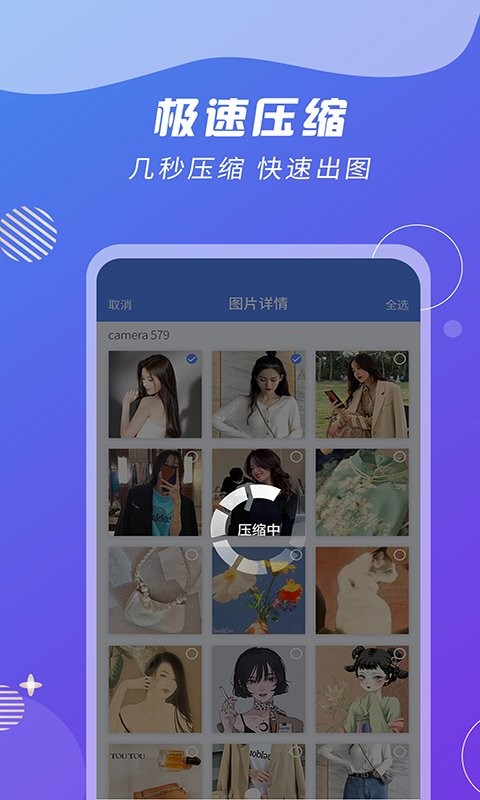 zip解压王图3