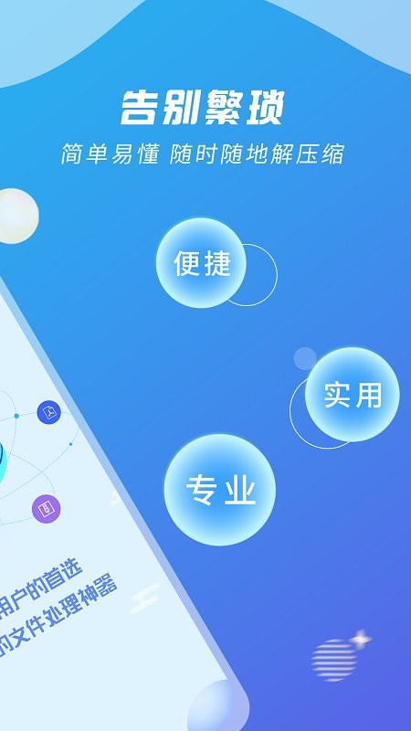 zip解压王图2