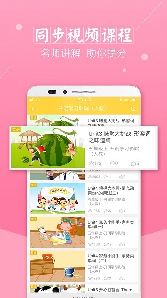 倍速点学免费版图3