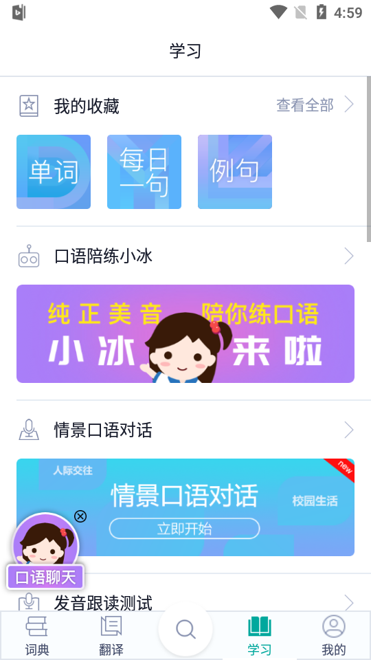 必应翻译图2