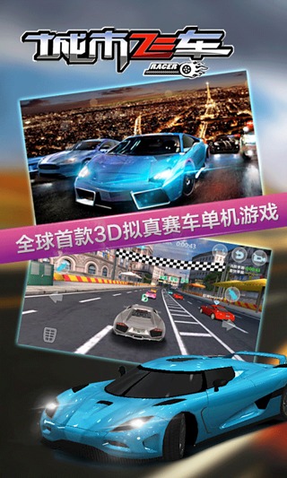 城市飞车3d图2