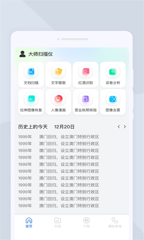 大师扫描仪图1