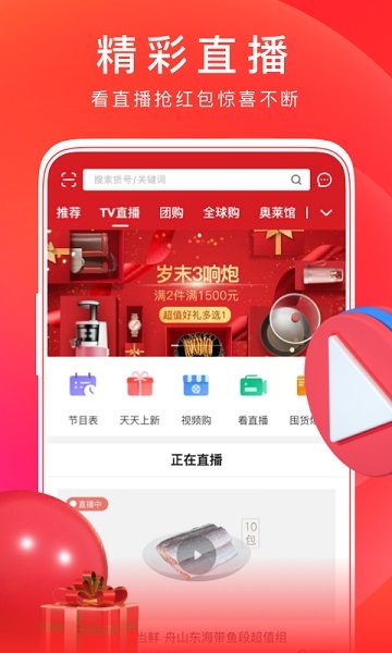 东方购物免费版图3