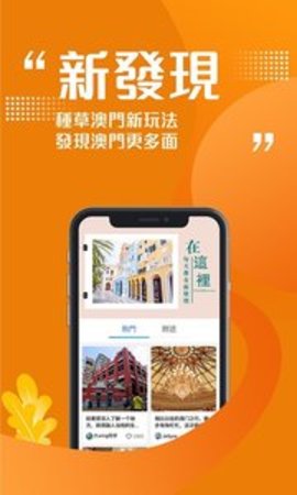 发现澳门图1