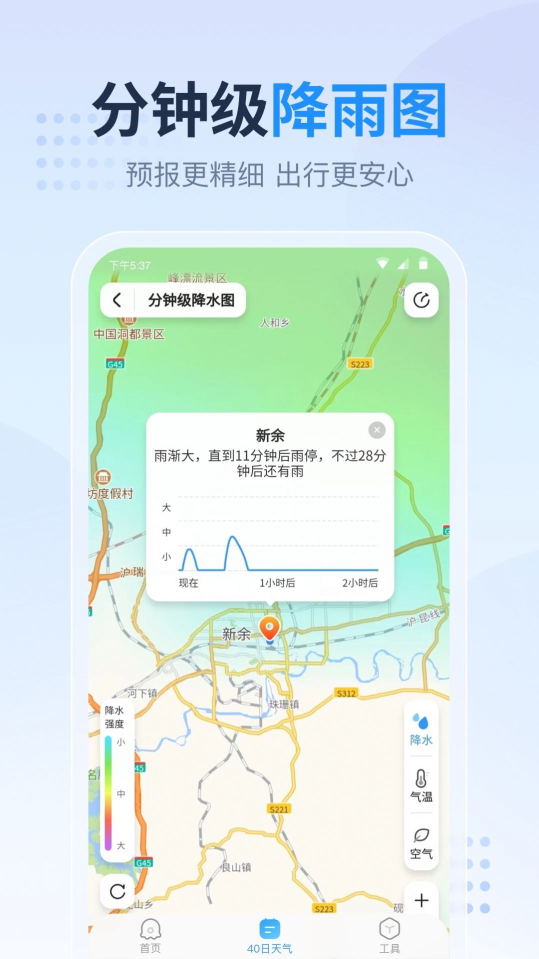 广东本地天气预报图2