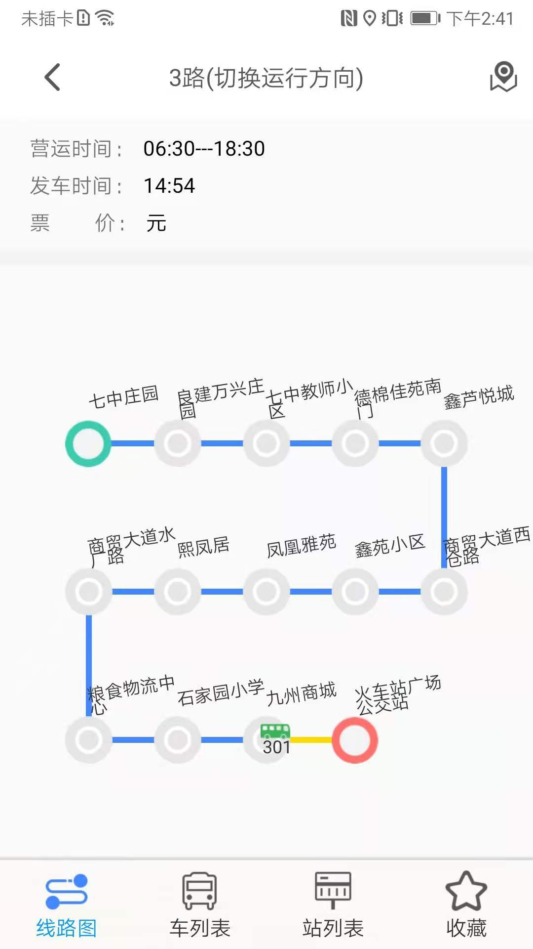 公交e出行图3