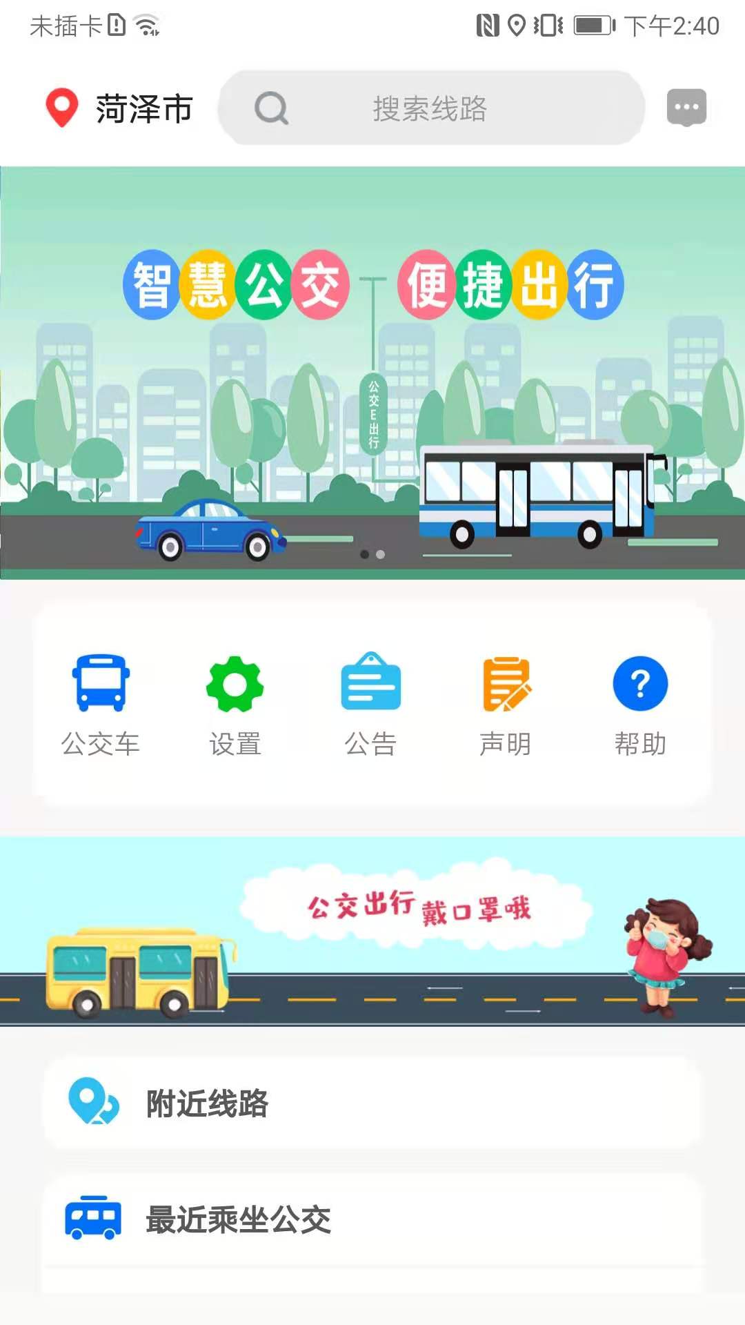 公交e出行图1