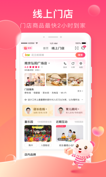 孩子王图2